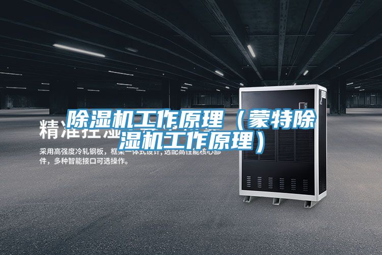 免费看操逼软件工作原理（蒙特免费看操逼软件工作原理）