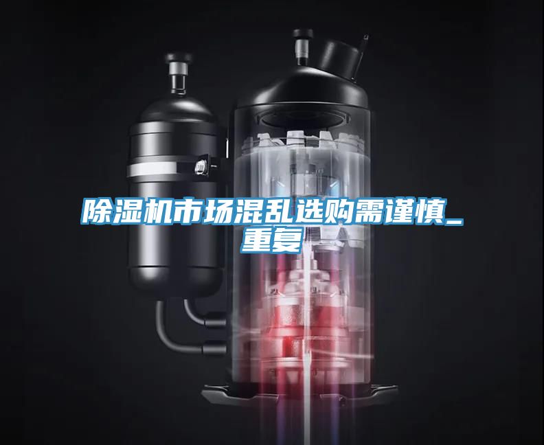 免费看操逼软件市场混乱选购需谨慎_重复