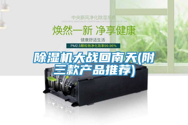 免费看操逼软件大战回南天(附三款产品推荐)