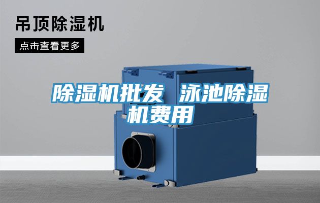 免费看操逼软件批发 泳池免费看操逼软件费用