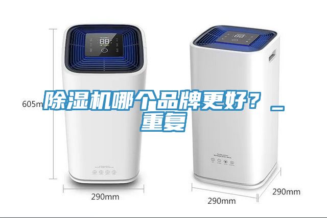 免费看操逼软件哪个品牌更好？_重复