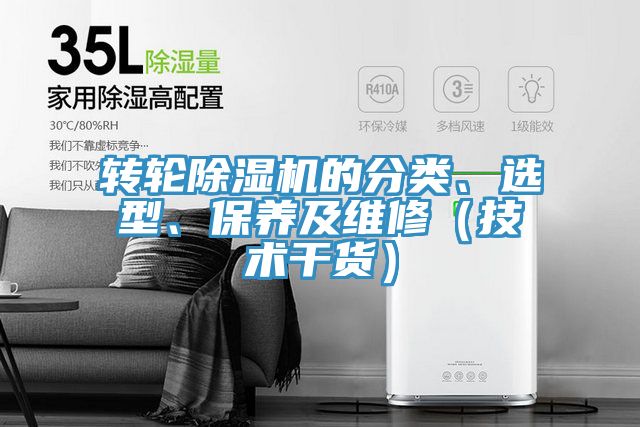 转轮免费看操逼软件的分类、选型、保养及维修（技术干货）