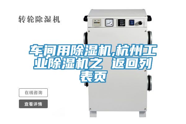 车间用免费看操逼软件,杭州工业免费看操逼软件之 返回列表页