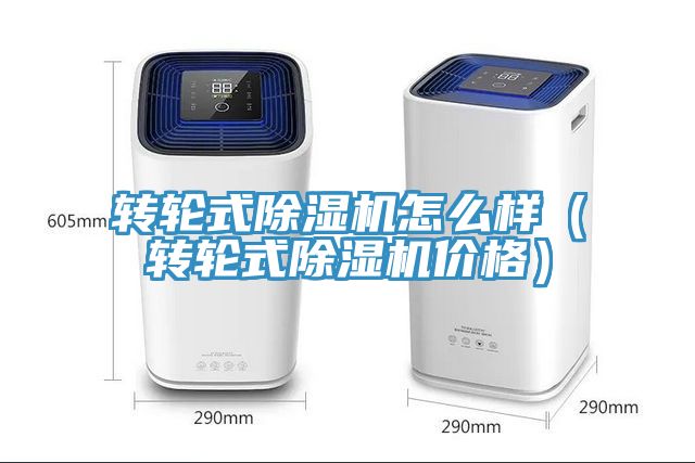 转轮式免费看操逼软件怎么样（转轮式免费看操逼软件价格）