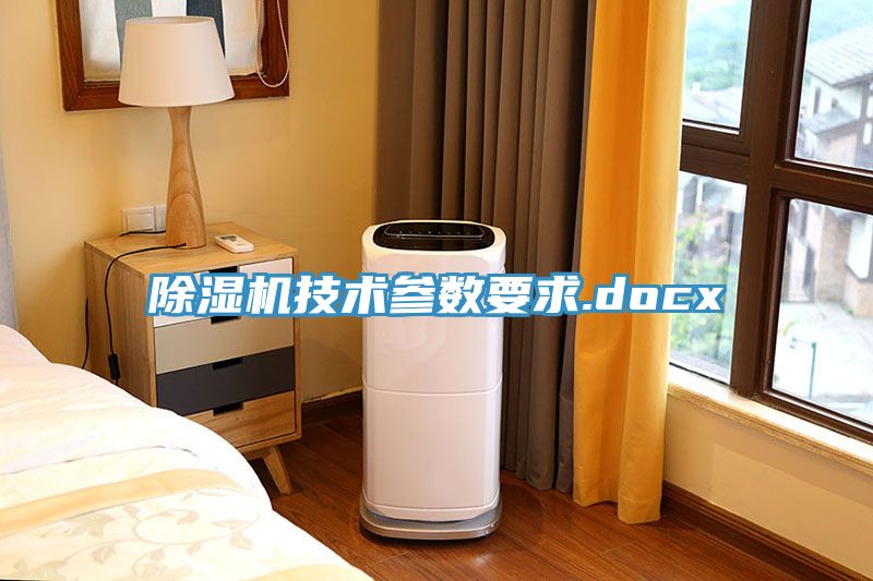 免费看操逼软件技术参数要求.docx