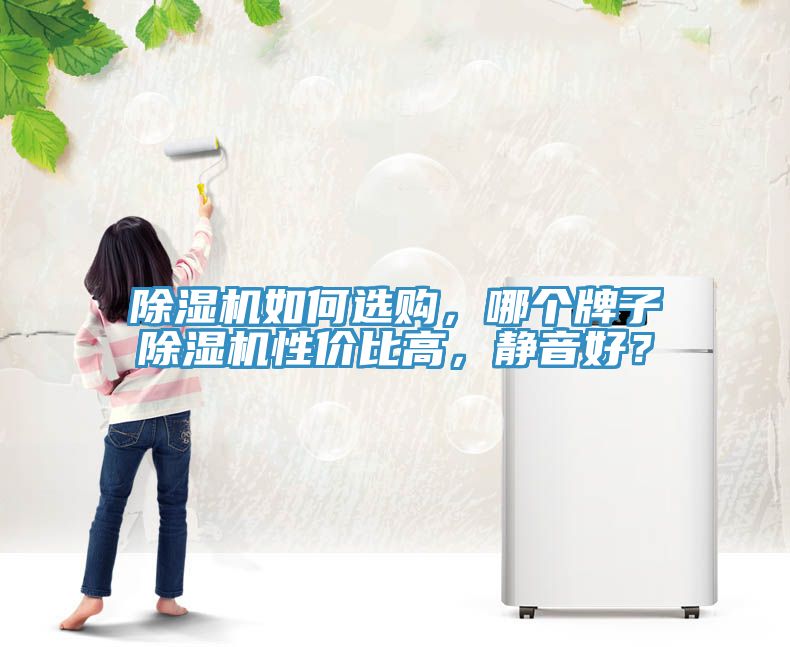 免费看操逼软件如何选购，哪个牌子免费看操逼软件性价比高，静音好？