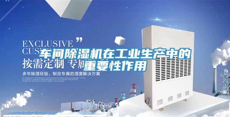 车间免费看操逼软件在工业生产中的重要性作用